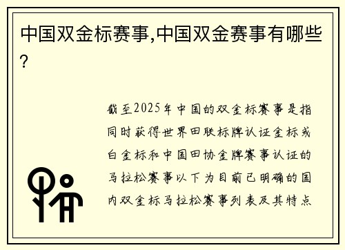 中国双金标赛事,中国双金赛事有哪些？